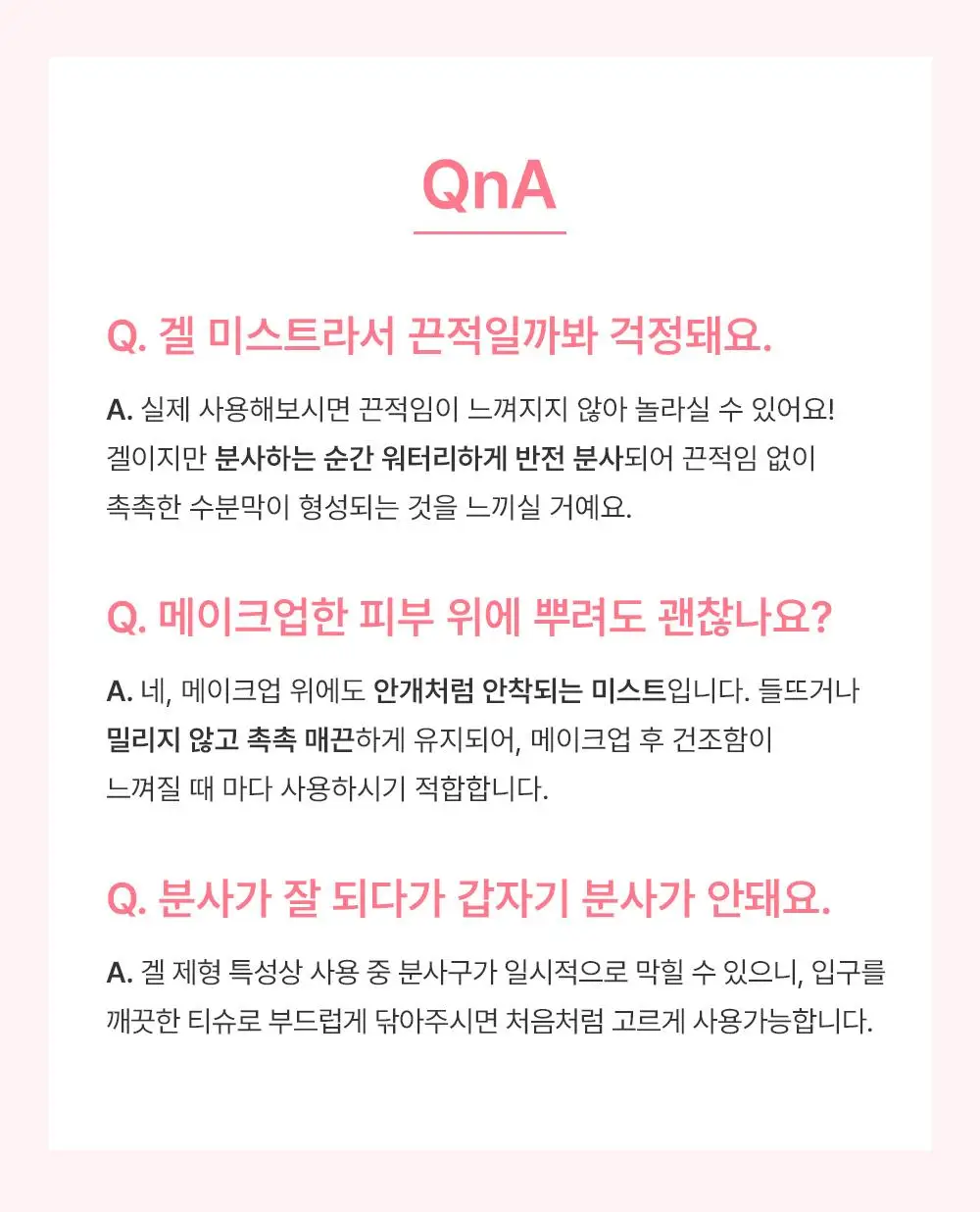 [겉쫀속촉/화잘먹] 웰더마 PDRN 엑소좀 젤리 겔 미스트 100ml 상세페이지 53